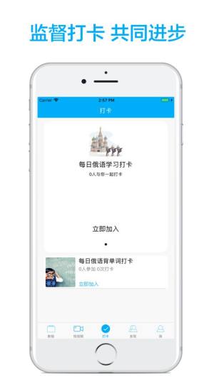 俄语学习app图1