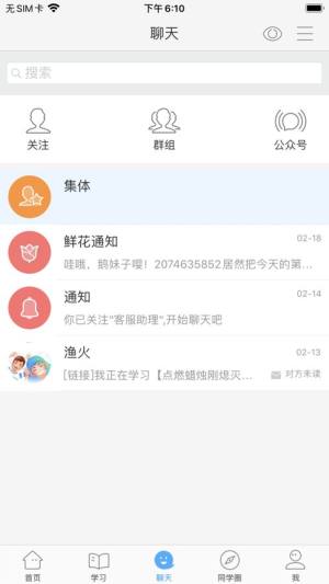 华渔智慧教育手机版图1