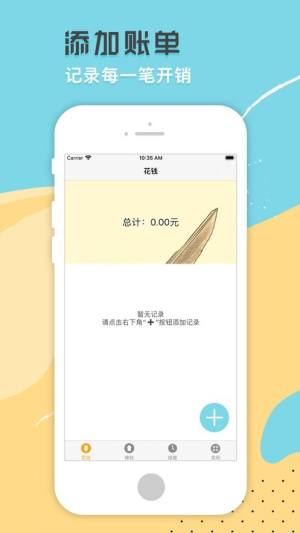 快记账本app软件手机版图片1