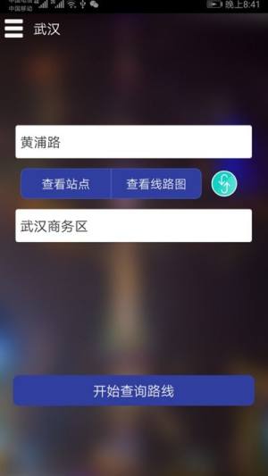 武汉地铁查询app图1