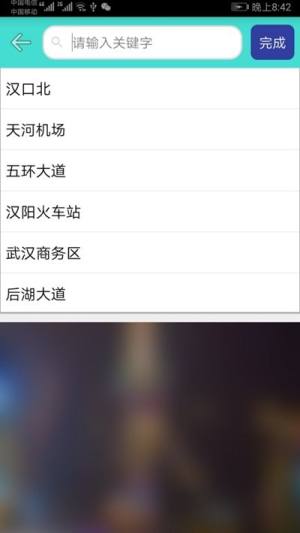 武汉地铁查询app官方手机版图片1