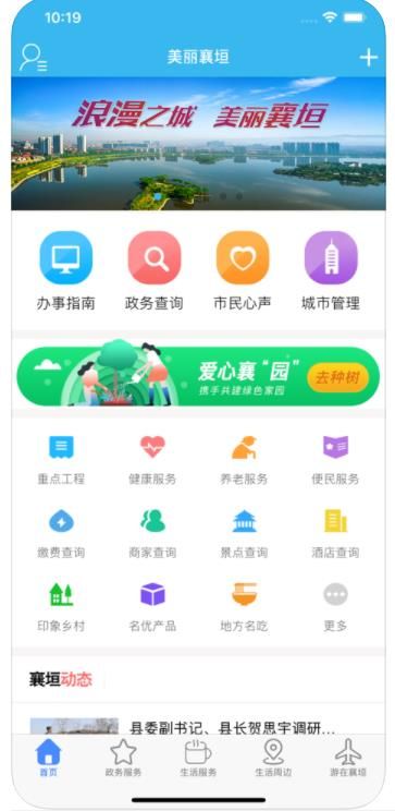 智慧襄垣app手机客户端图片1