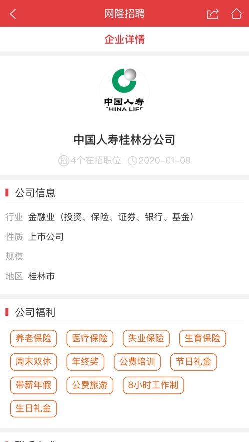 网隆招聘app图1