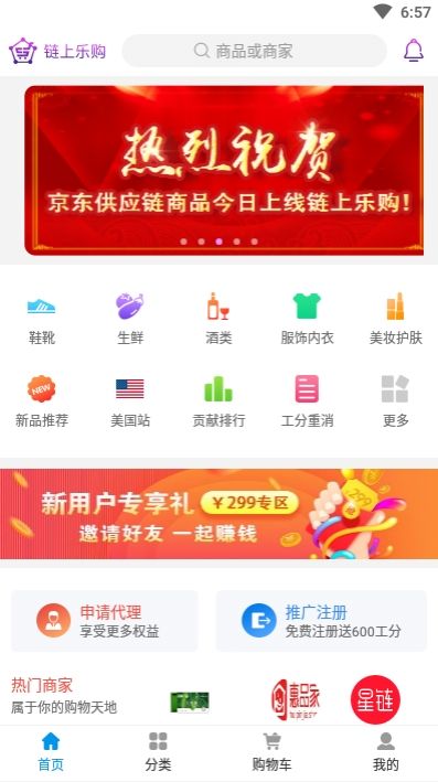 链上乐购app图3