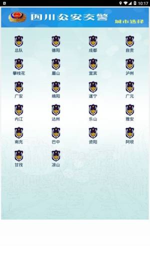 四川公安交警公共服务平台学法减分app图3