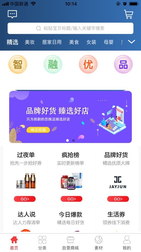 智融优品app图3