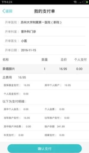 苏州阳光医保app图1