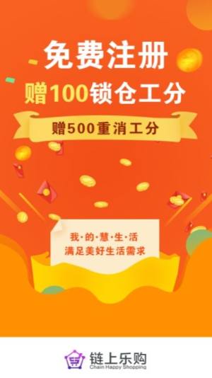 链上乐购app官方手机版图片1