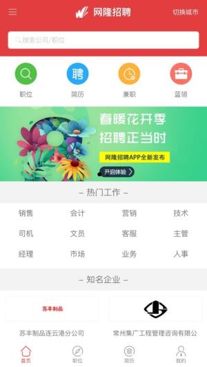 网隆招聘app图3