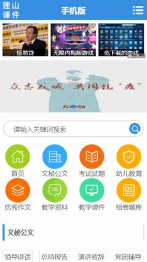 莲山课件app图2