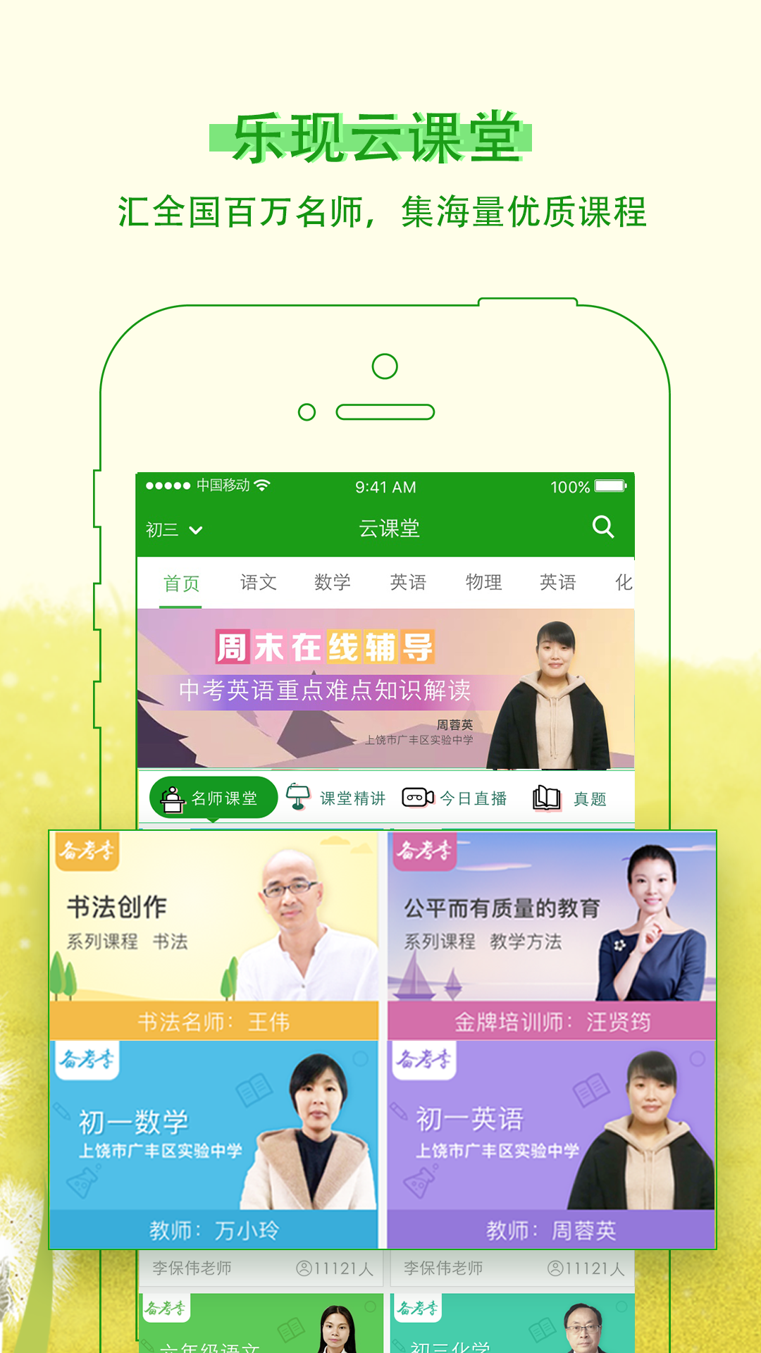 乐现云课堂app图2