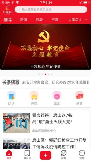 北京房山官方版图3