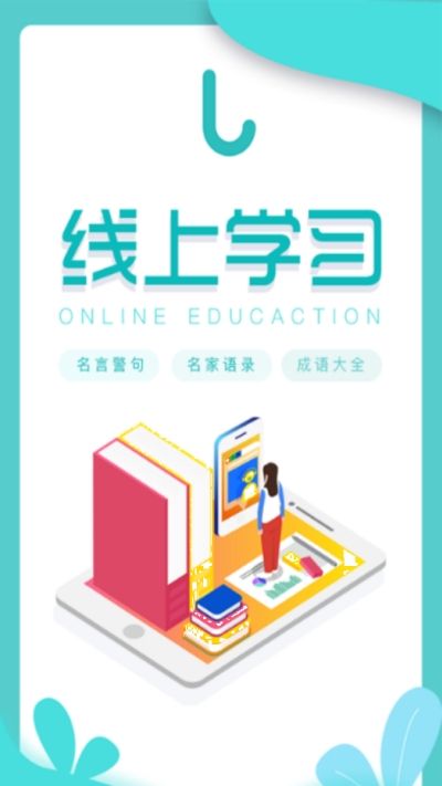 乐学宝app图1