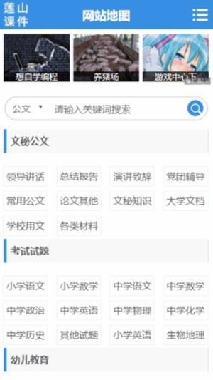 莲山课件app官方安卓版图片1