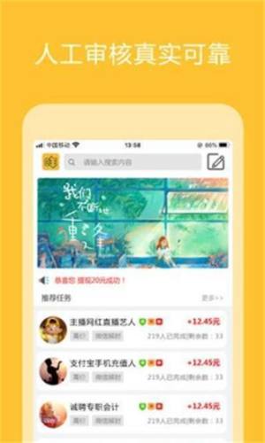 众赢兼职软件官方最新版图片1