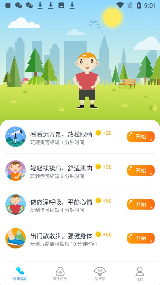 皮皮赚app安卓手机版图片1