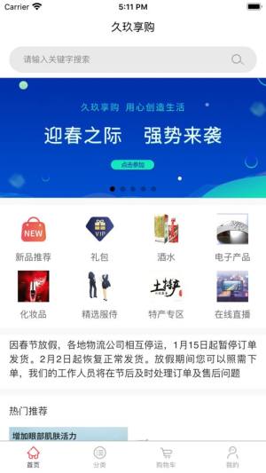 久玖享购app图1