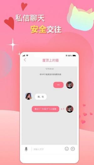 花猫语聊app官方手机版图片1