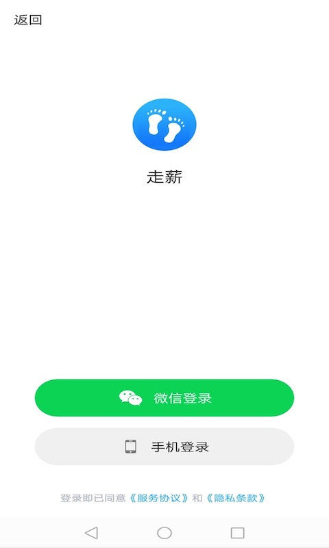 走薪软件app手机版图片1