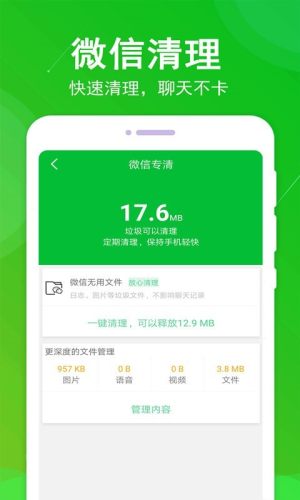 垃圾极速清理大师app图3