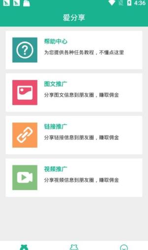 新爱分享app图3