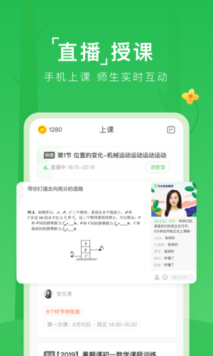 作业帮直播课app图3