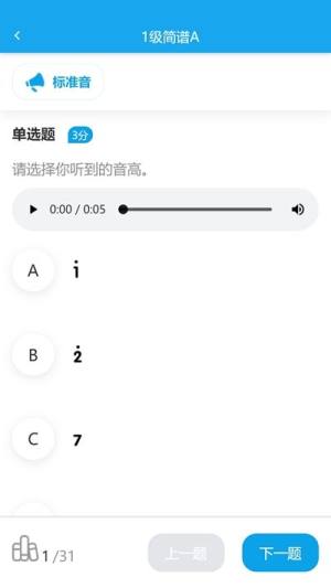 天音树音基考试app图3