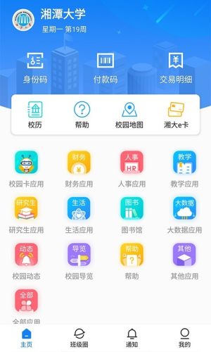 湘大校园app图1