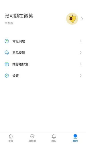 湘大校园app官方手机版图片1