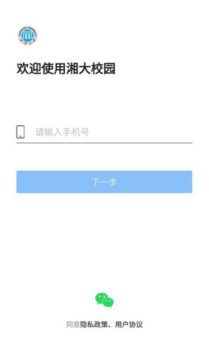 湘大校园app官方手机版图片2