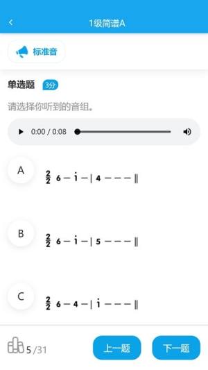 天音树音基考试app图1