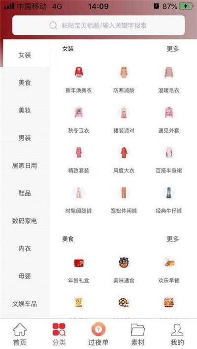 贝淘购物商城app安卓版图片1