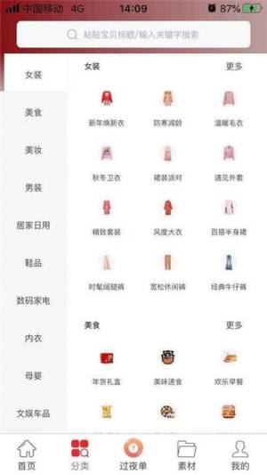 贝淘购物商城app安卓版图片1