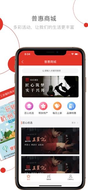 杭工e家app图3