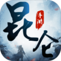 昆仑游境官方版