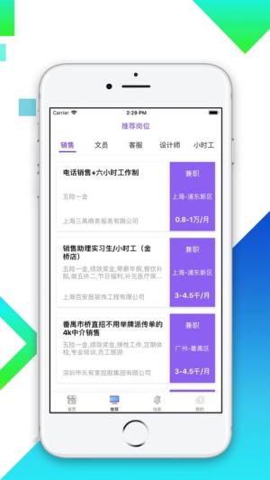 快来兼职app图1