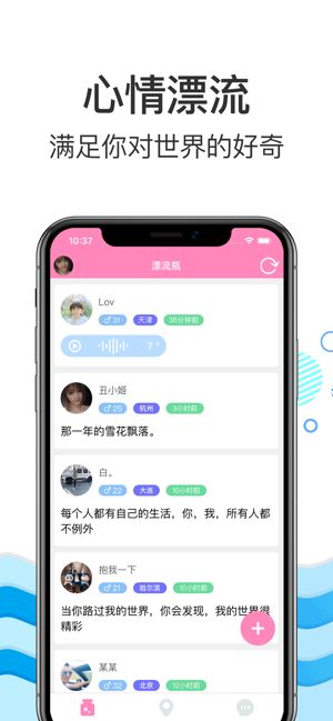 漂流app图2