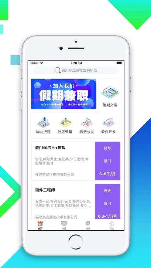 快来兼职app图3