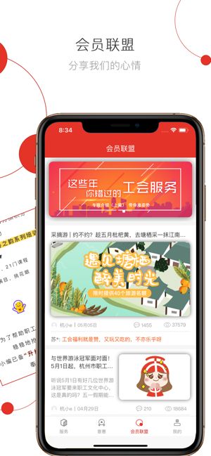 杭工e家app图2