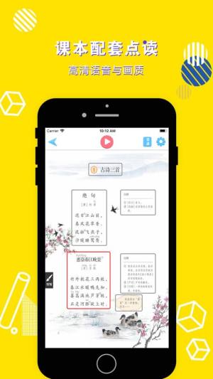 三年级语文下册app图3