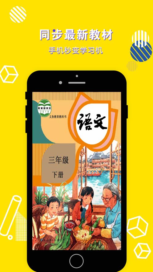 三年级语文下册电子课本书app最新版本图片1