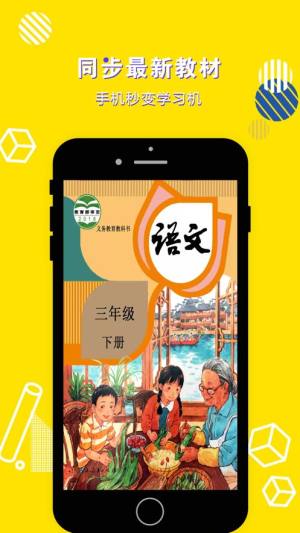 三年级语文下册电子课本书app最新版本图片1