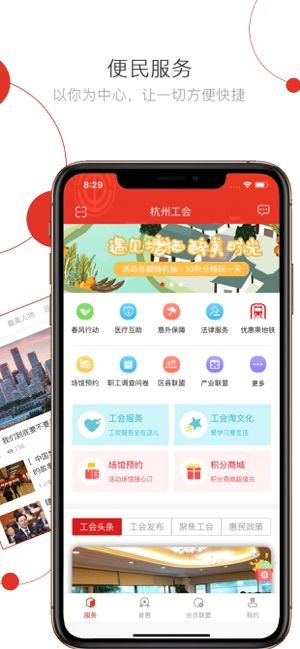 杭工e家app图1