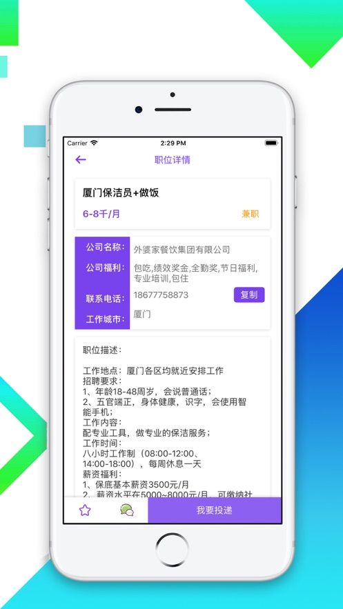 快来兼职平台app官方手机版图片1