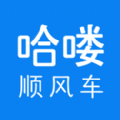 哈喽顺风车app司机端最新版 v1.2.0