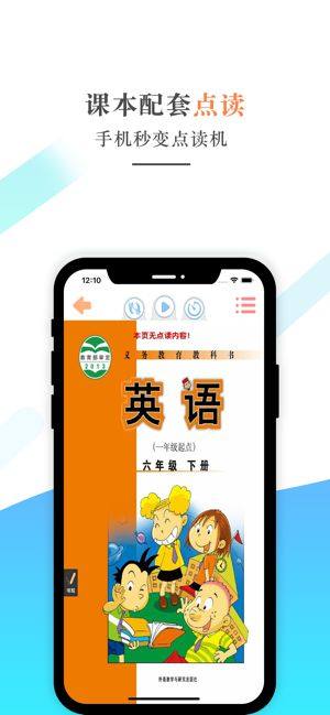 六年级英语下册新版app图2