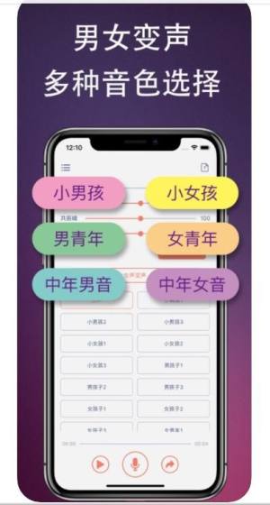 伪音变声器app安卓手机版图片1