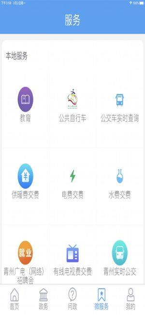 看青州app图1