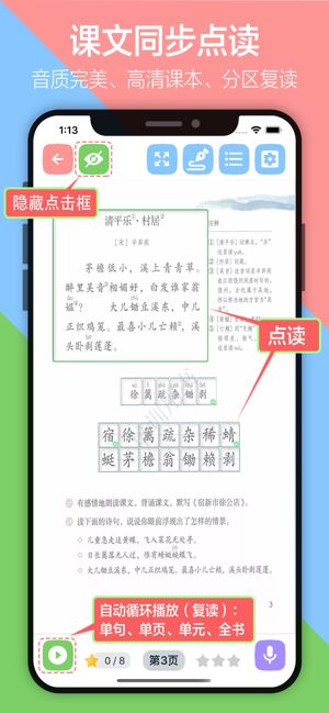 小学语文四年级上下册app图2