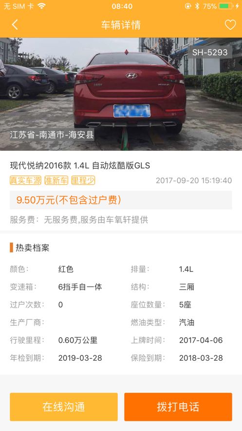 我的二手车app图1